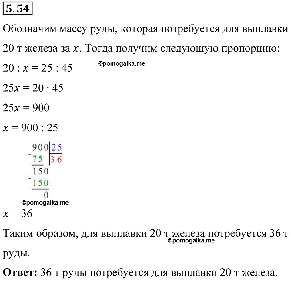 страница 84 номер 5.54 математика 6 класс Виленкин часть 2 просвещение ФГОС 2023