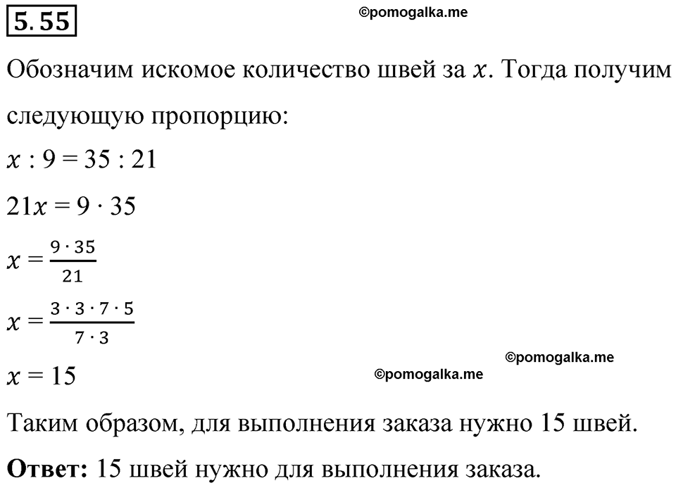 страница 84 номер 5.55 математика 6 класс Виленкин часть 2 просвещение ФГОС 2023