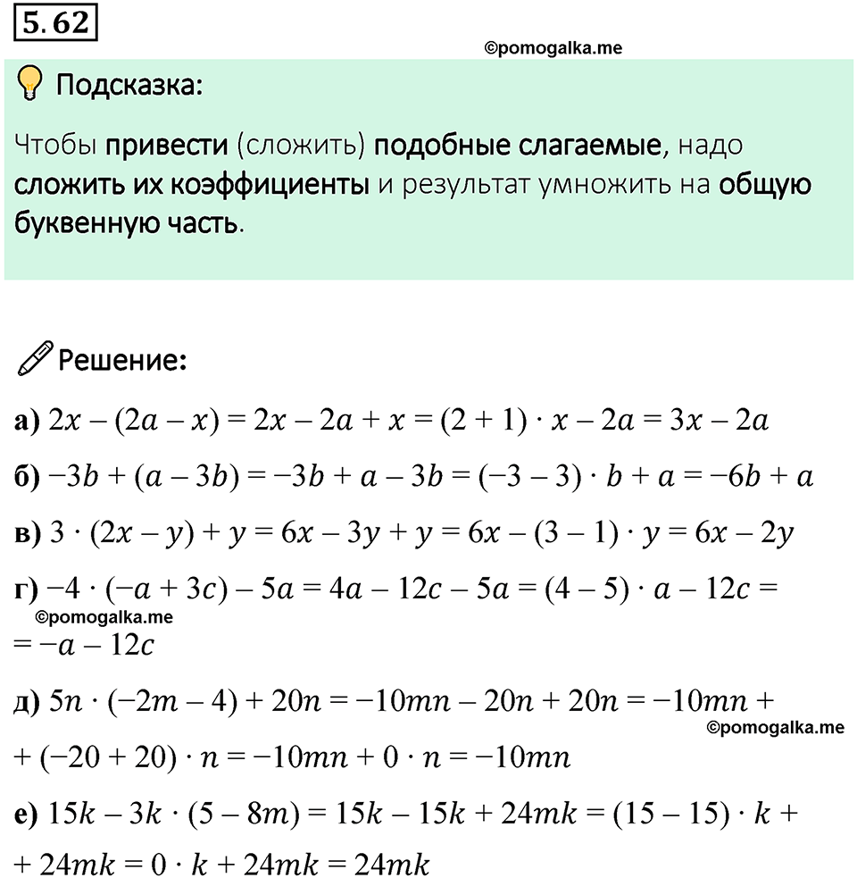 страница 86 номер 5.62 математика 6 класс Виленкин часть 2 просвещение ФГОС 2023