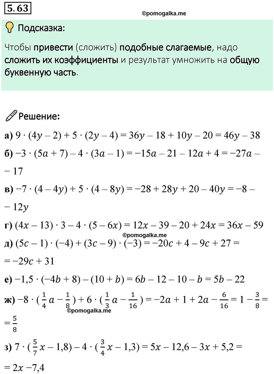 страница 86 номер 5.63 математика 6 класс Виленкин часть 2 просвещение ФГОС 2023