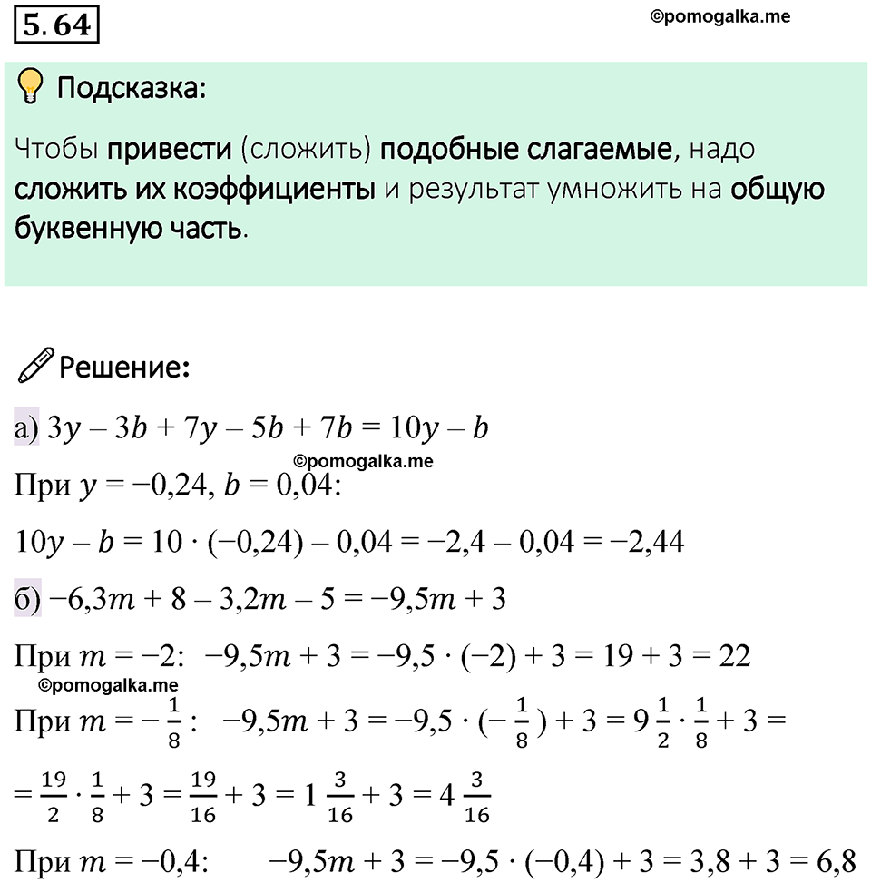 страница 87 номер 5.64 математика 6 класс Виленкин часть 2 просвещение ФГОС 2023