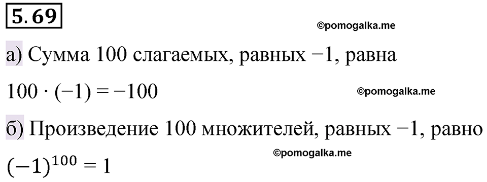 страница 87 номер 5.69 математика 6 класс Виленкин часть 2 просвещение ФГОС 2023