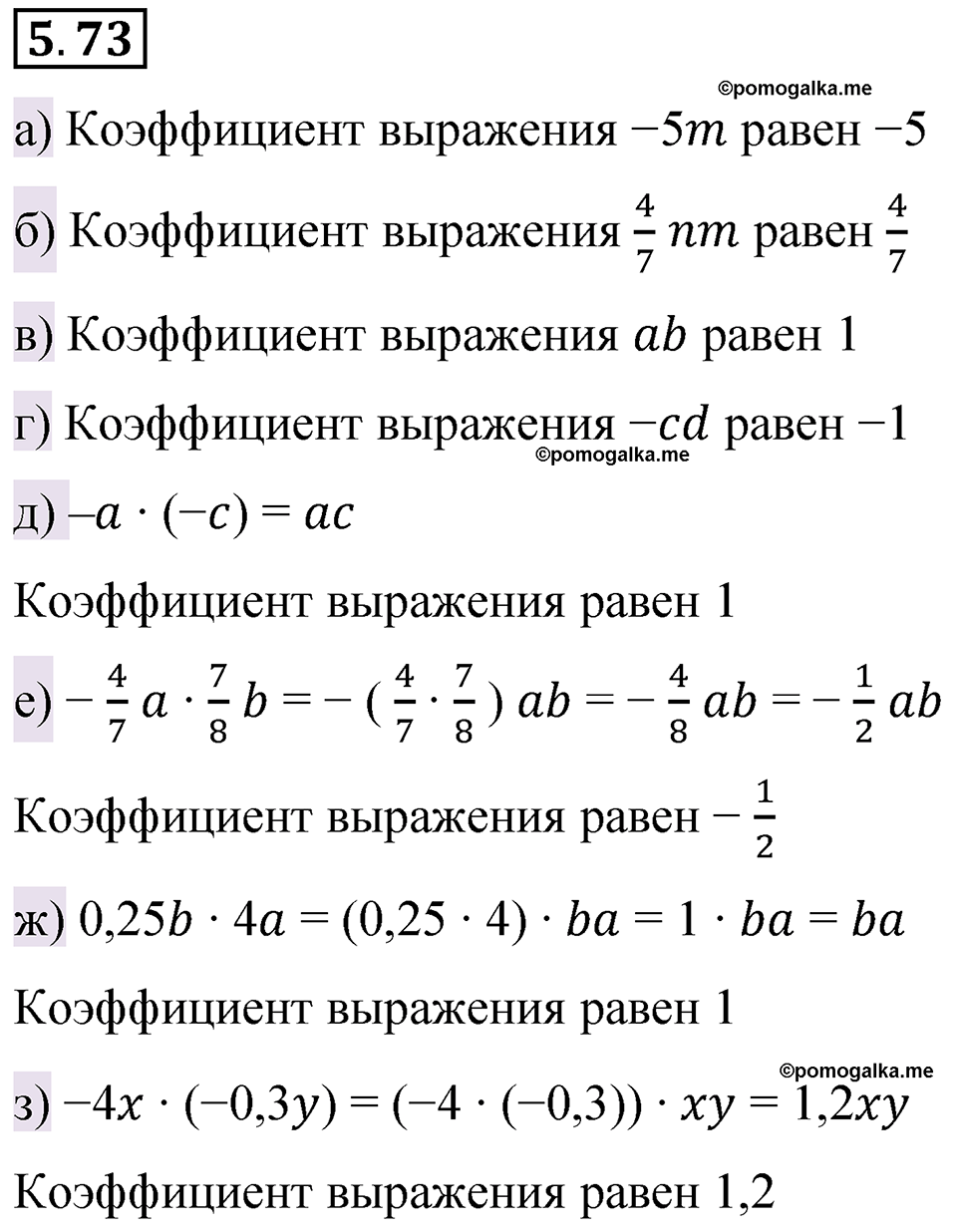 страница 87 номер 5.73 математика 6 класс Виленкин часть 2 просвещение ФГОС 2023