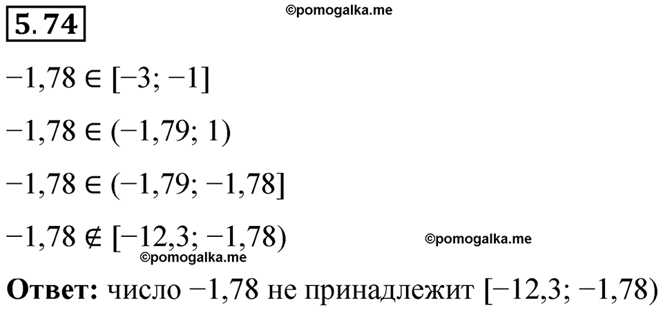 страница 87 номер 5.74 математика 6 класс Виленкин часть 2 просвещение ФГОС 2023