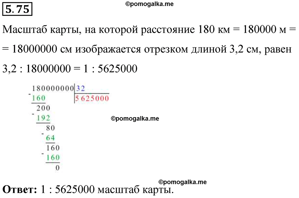 страница 87 номер 5.75 математика 6 класс Виленкин часть 2 просвещение ФГОС 2023