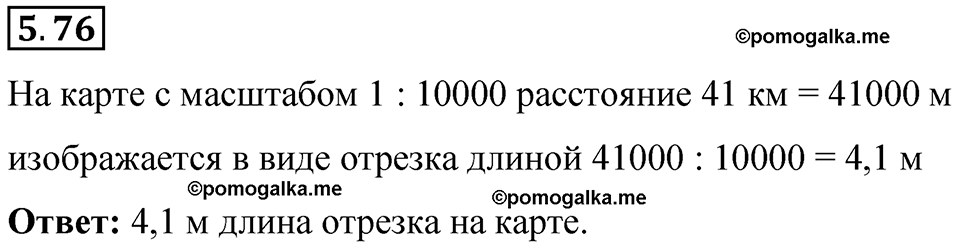 страница 87 номер 5.76 математика 6 класс Виленкин часть 2 просвещение ФГОС 2023
