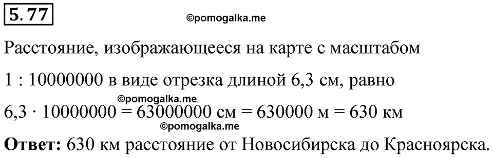 страница 87 номер 5.77 математика 6 класс Виленкин часть 2 просвещение ФГОС 2023