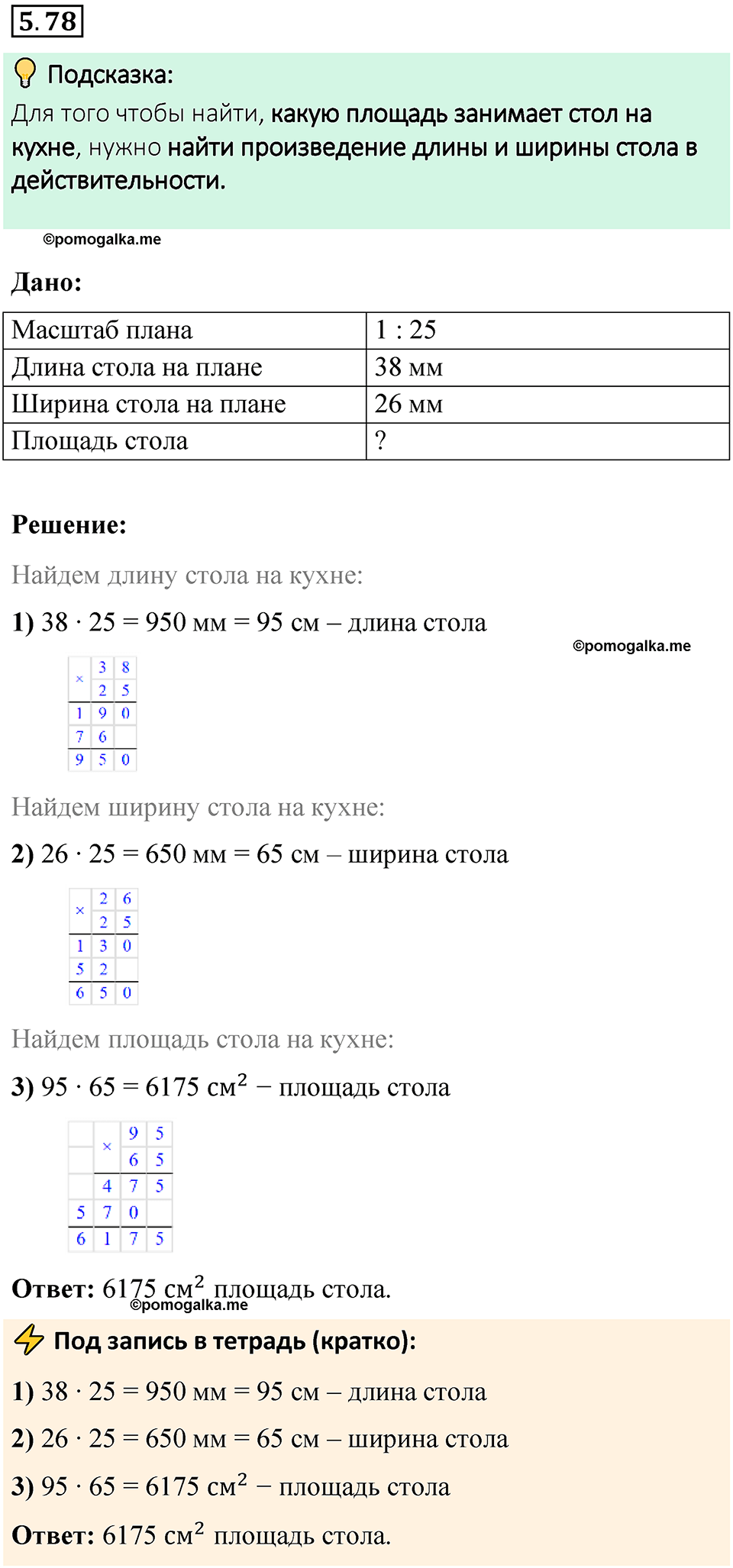 страница 88 номер 5.78 математика 6 класс Виленкин часть 2 просвещение ФГОС 2023