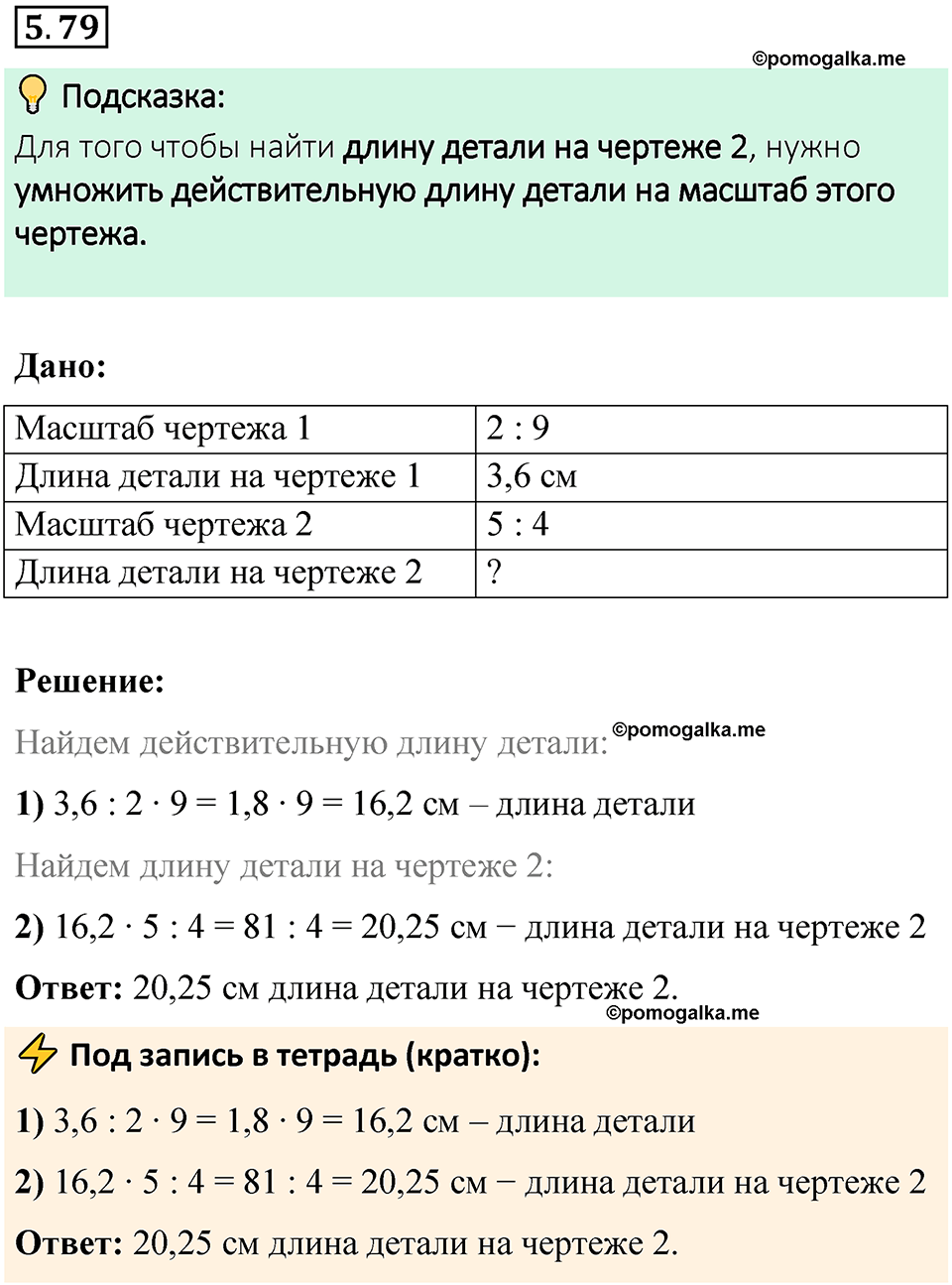 страница 88 номер 5.79 математика 6 класс Виленкин часть 2 просвещение ФГОС 2023