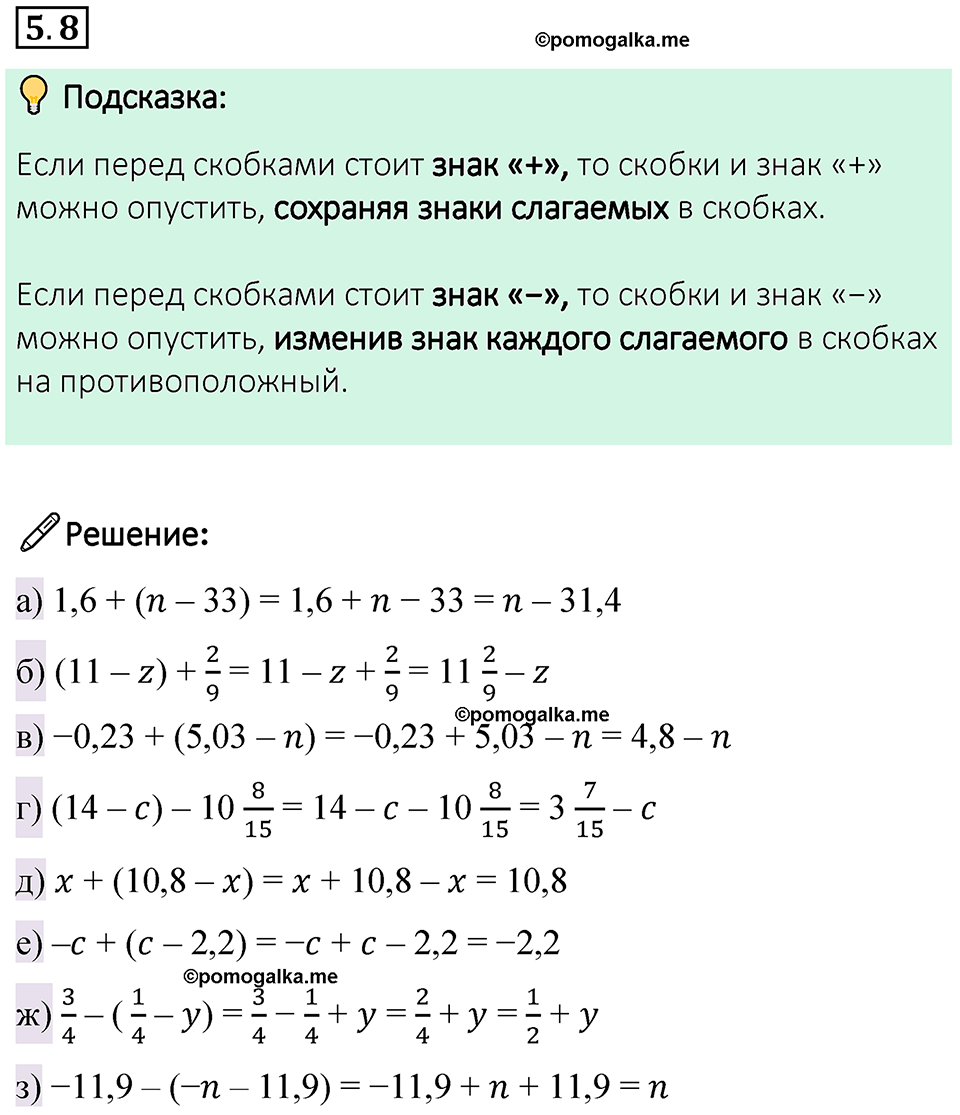 страница 78 номер 5.8 математика 6 класс Виленкин часть 2 просвещение ФГОС 2023