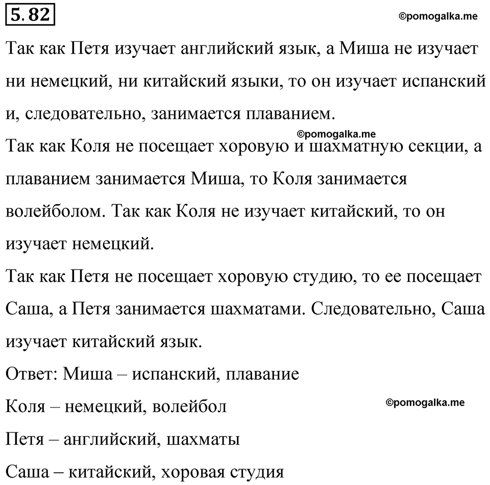 страница 88 номер 5.82 математика 6 класс Виленкин часть 2 просвещение ФГОС 2023