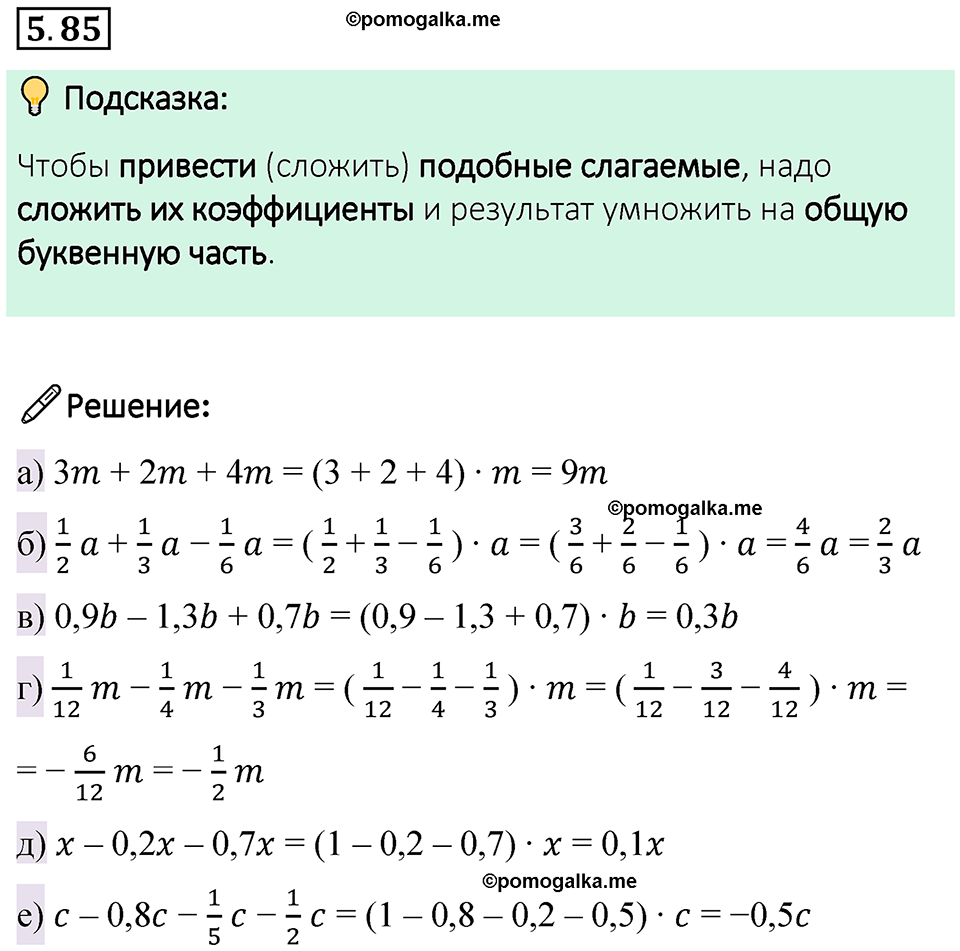 страница 88 номер 5.85 математика 6 класс Виленкин часть 2 просвещение ФГОС 2023