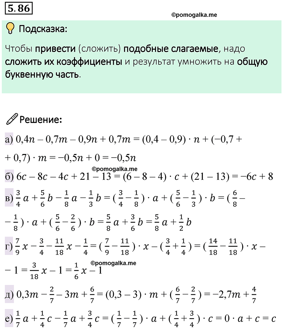 страница 88 номер 5.86 математика 6 класс Виленкин часть 2 просвещение ФГОС 2023