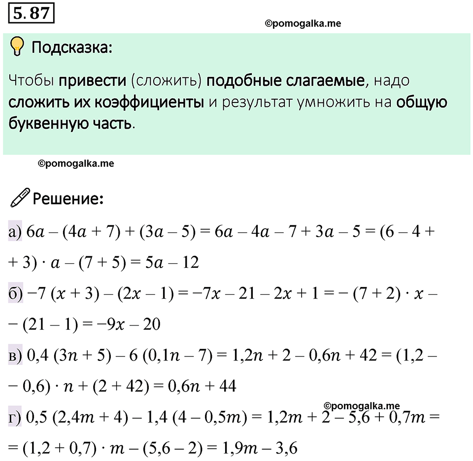 страница 89 номер 5.87 математика 6 класс Виленкин часть 2 просвещение ФГОС 2023