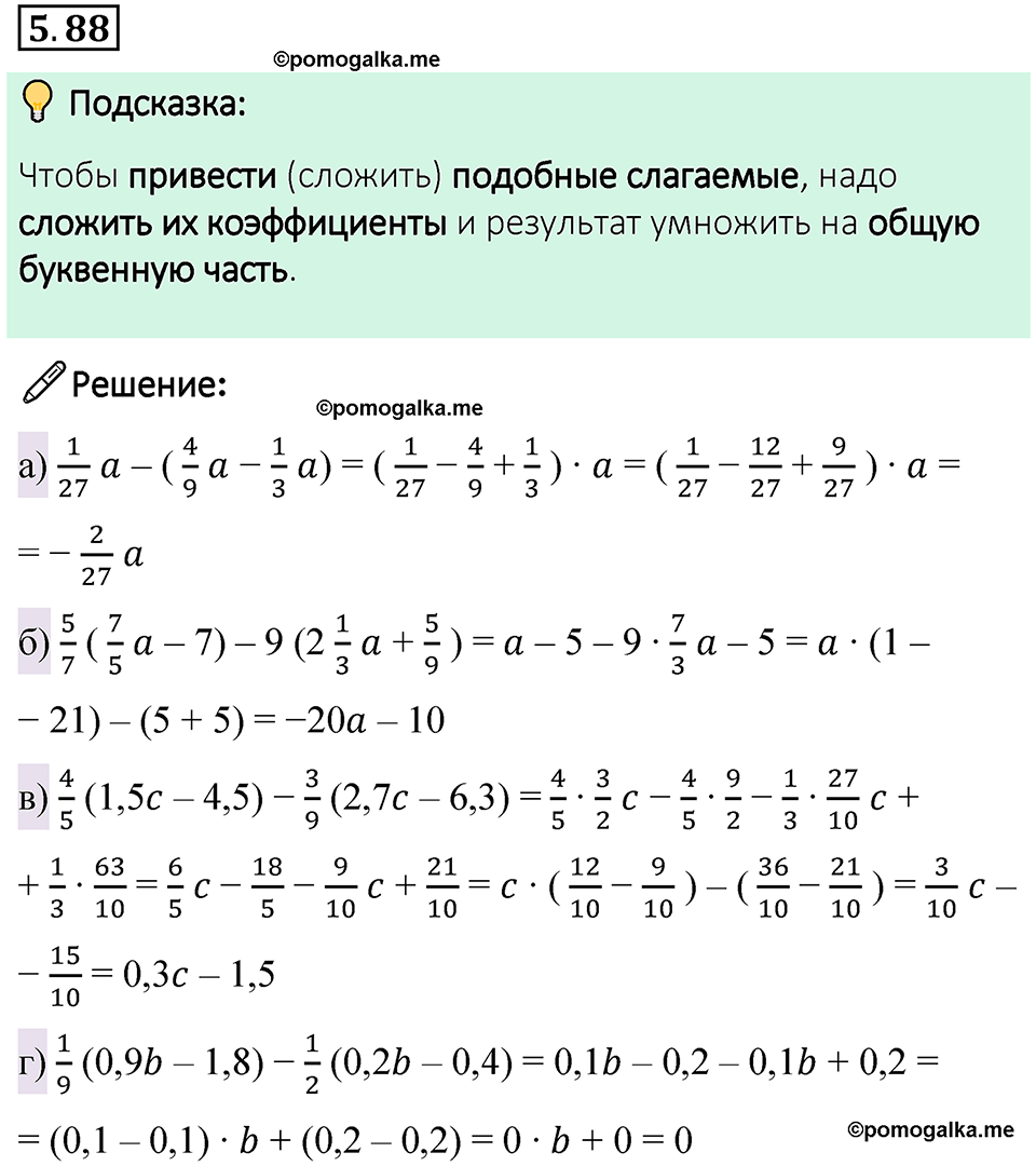 страница 89 номер 5.88 математика 6 класс Виленкин часть 2 просвещение ФГОС 2023