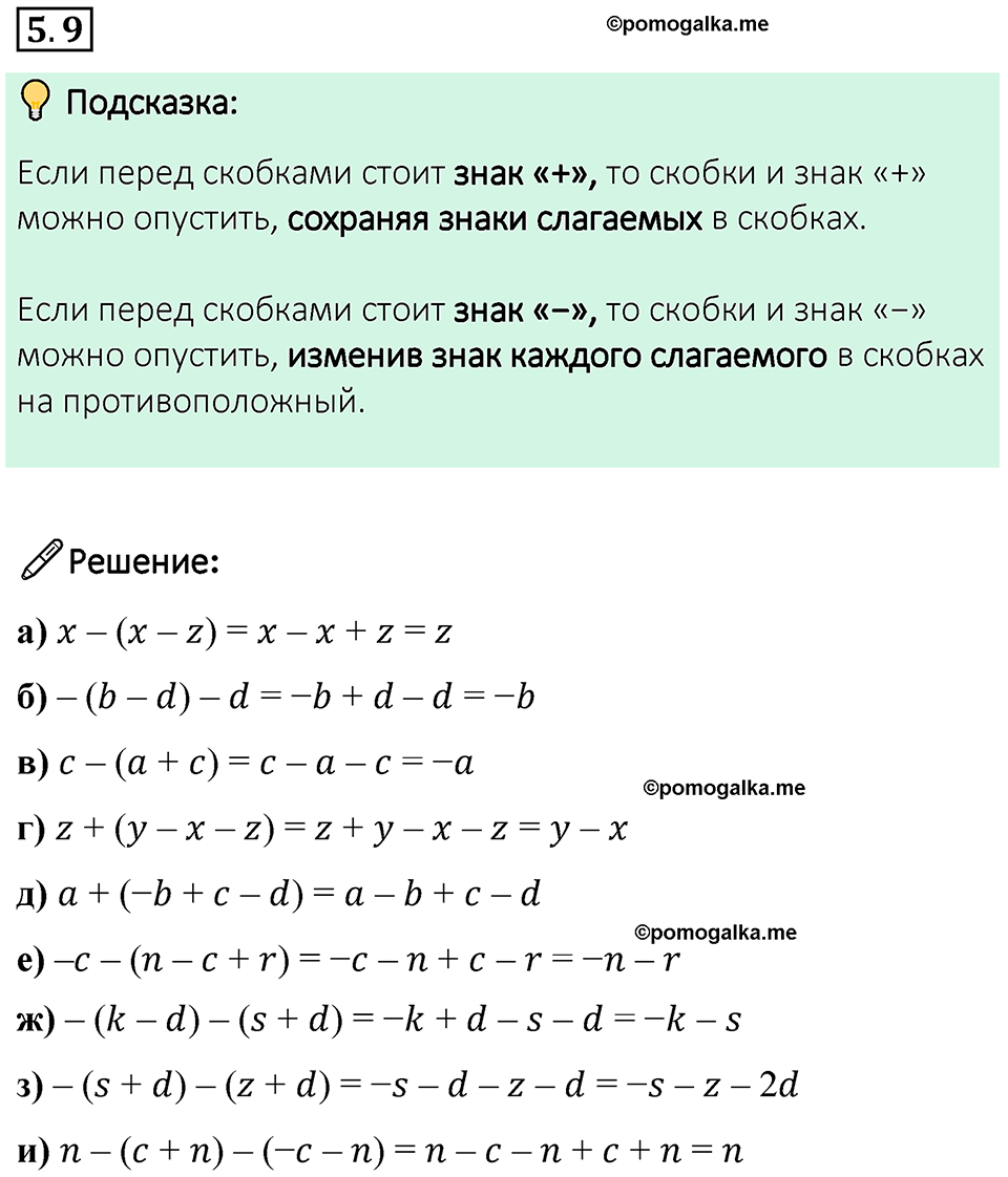страница 78 номер 5.9 математика 6 класс Виленкин часть 2 просвещение ФГОС 2023
