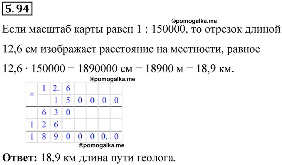 страница 89 номер 5.94 математика 6 класс Виленкин часть 2 просвещение ФГОС 2023