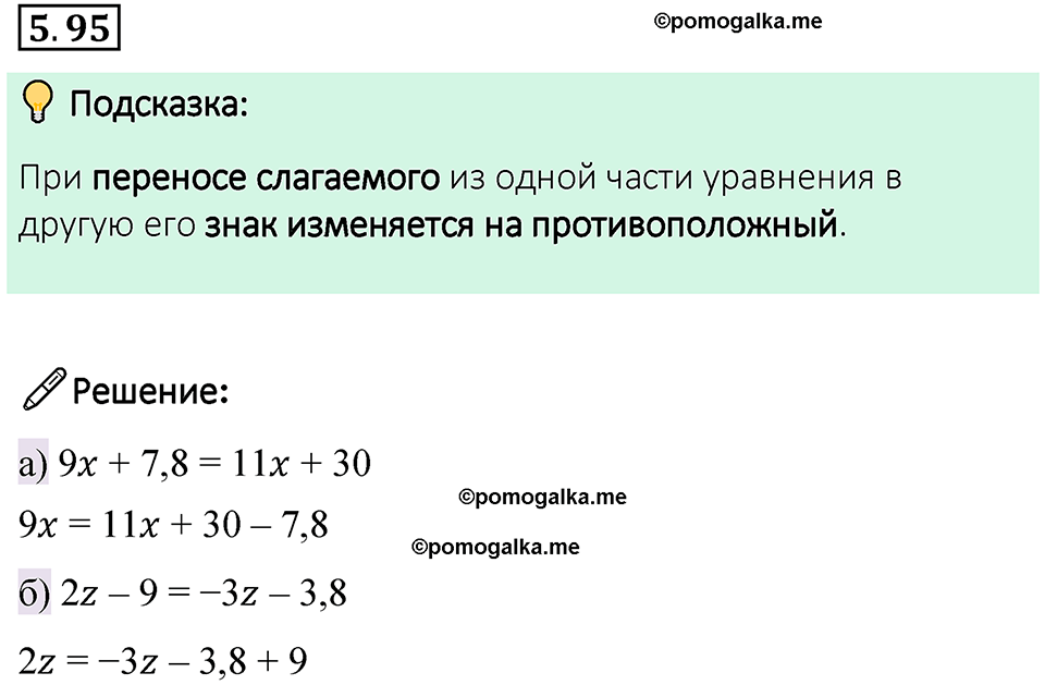 страница 91 номер 5.95 математика 6 класс Виленкин часть 2 просвещение ФГОС 2023