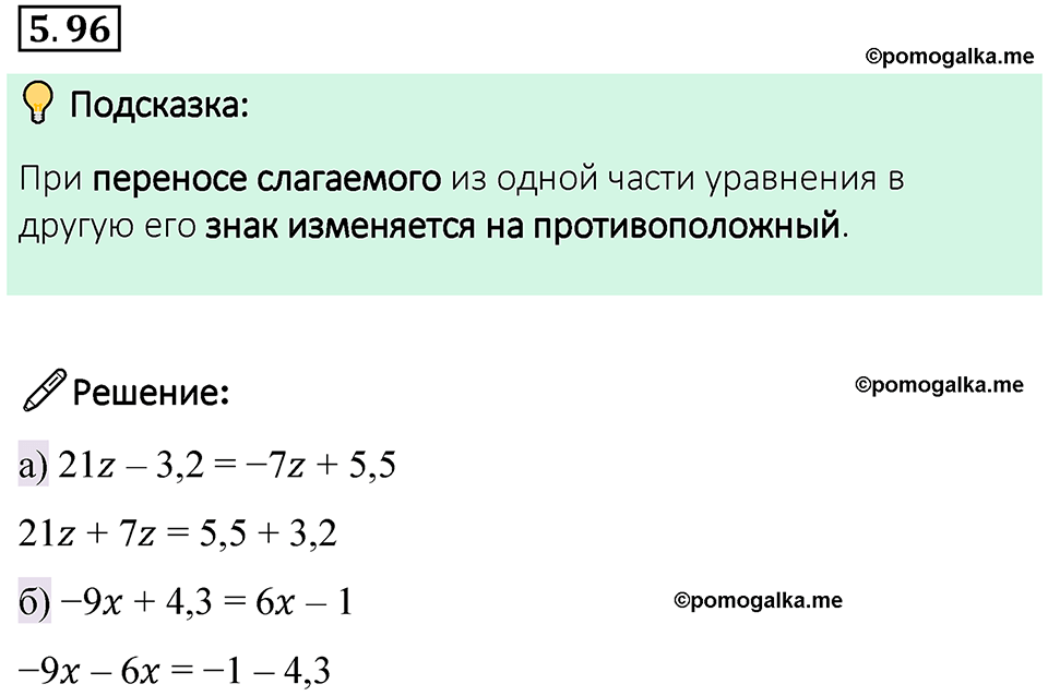 страница 91 номер 5.96 математика 6 класс Виленкин часть 2 просвещение ФГОС 2023