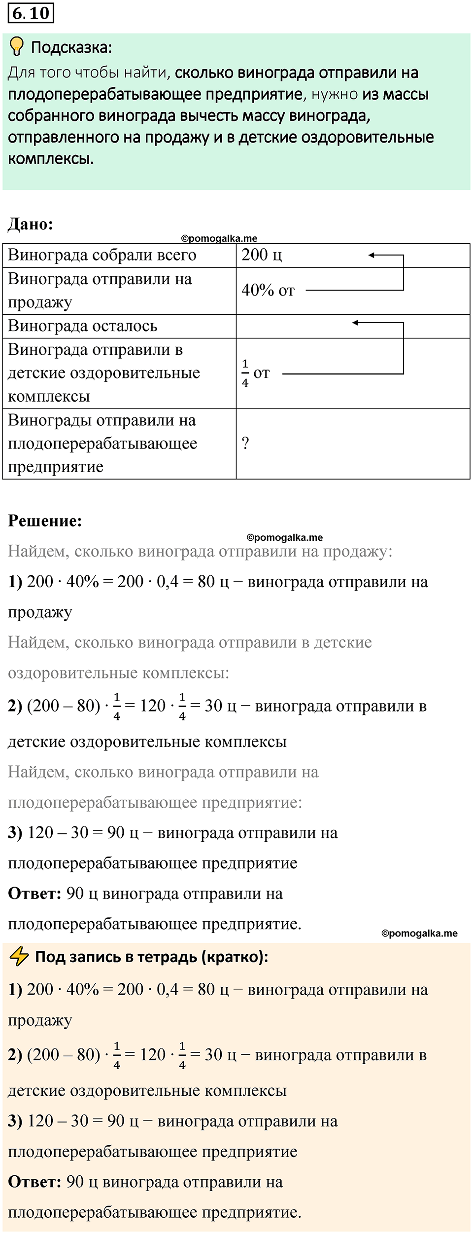 страница 100 номер 6.10 математика 6 класс Виленкин часть 2 просвещение ФГОС 2023