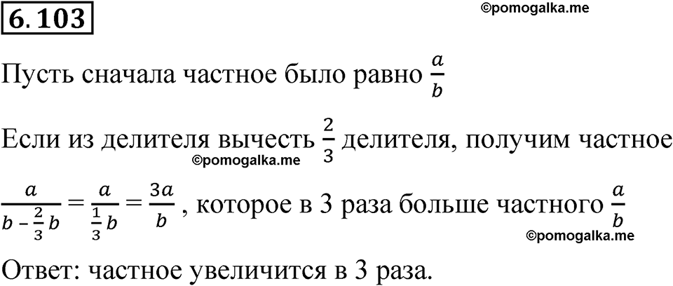 страница 115 номер 6.103 математика 6 класс Виленкин часть 2 просвещение ФГОС 2023