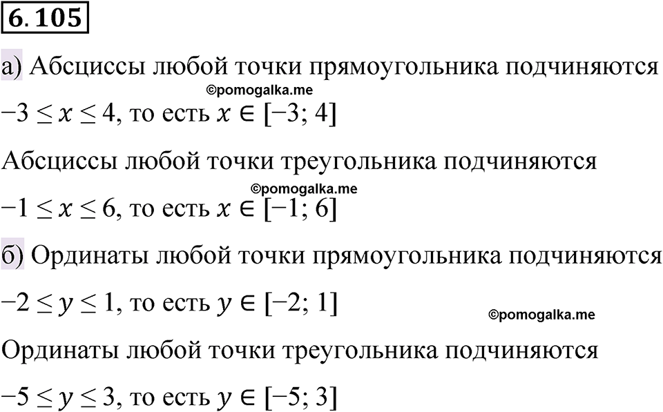 страница 116 номер 6.105 математика 6 класс Виленкин часть 2 просвещение ФГОС 2023