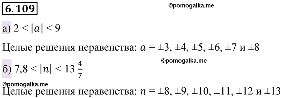 страница 116 номер 6.109 математика 6 класс Виленкин часть 2 просвещение ФГОС 2023