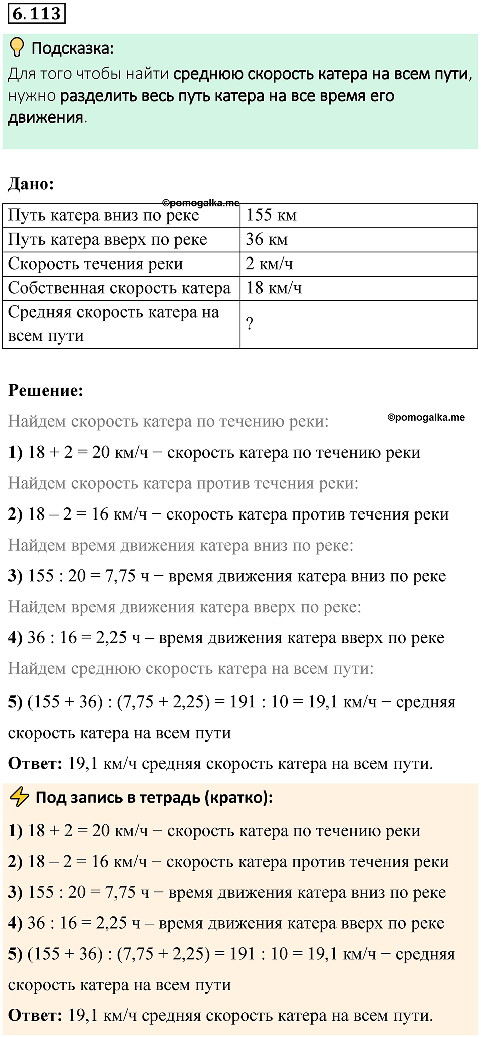 страница 116 номер 6.113 математика 6 класс Виленкин часть 2 просвещение ФГОС 2023