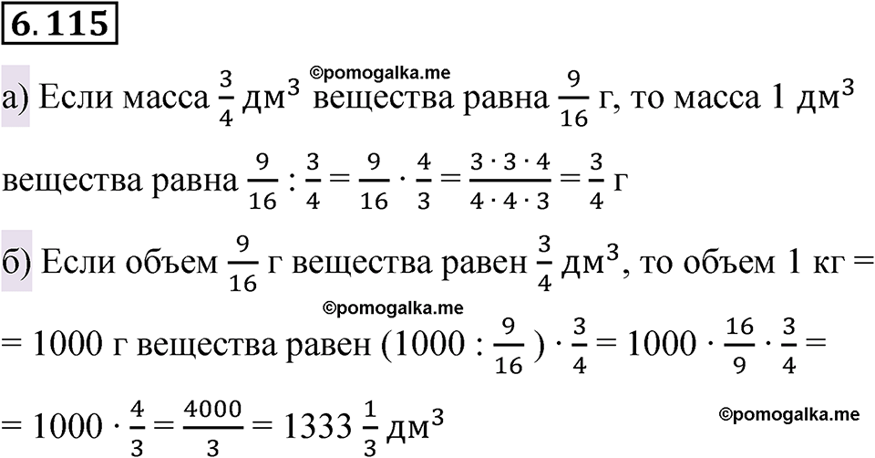 страница 116 номер 6.115 математика 6 класс Виленкин часть 2 просвещение ФГОС 2023