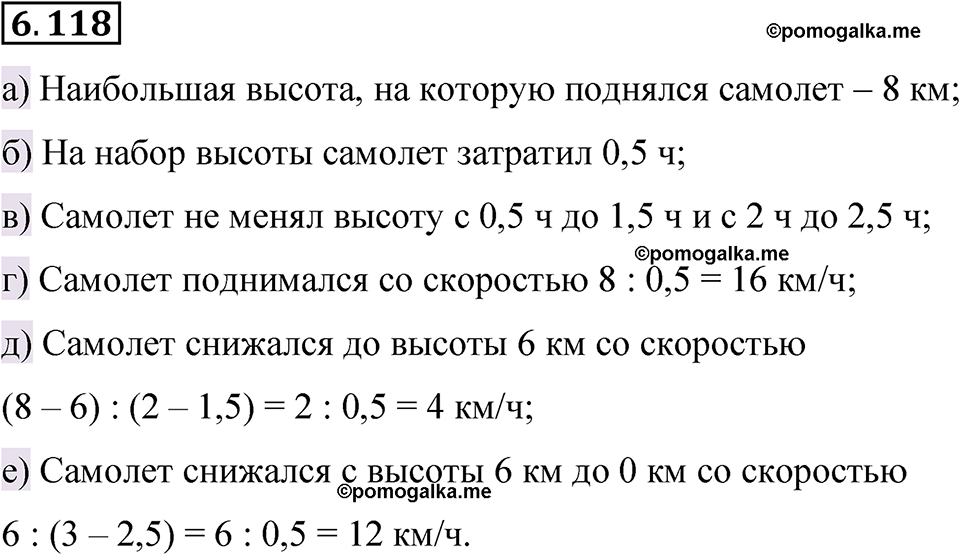 страница 117 номер 6.118 математика 6 класс Виленкин часть 2 просвещение ФГОС 2023