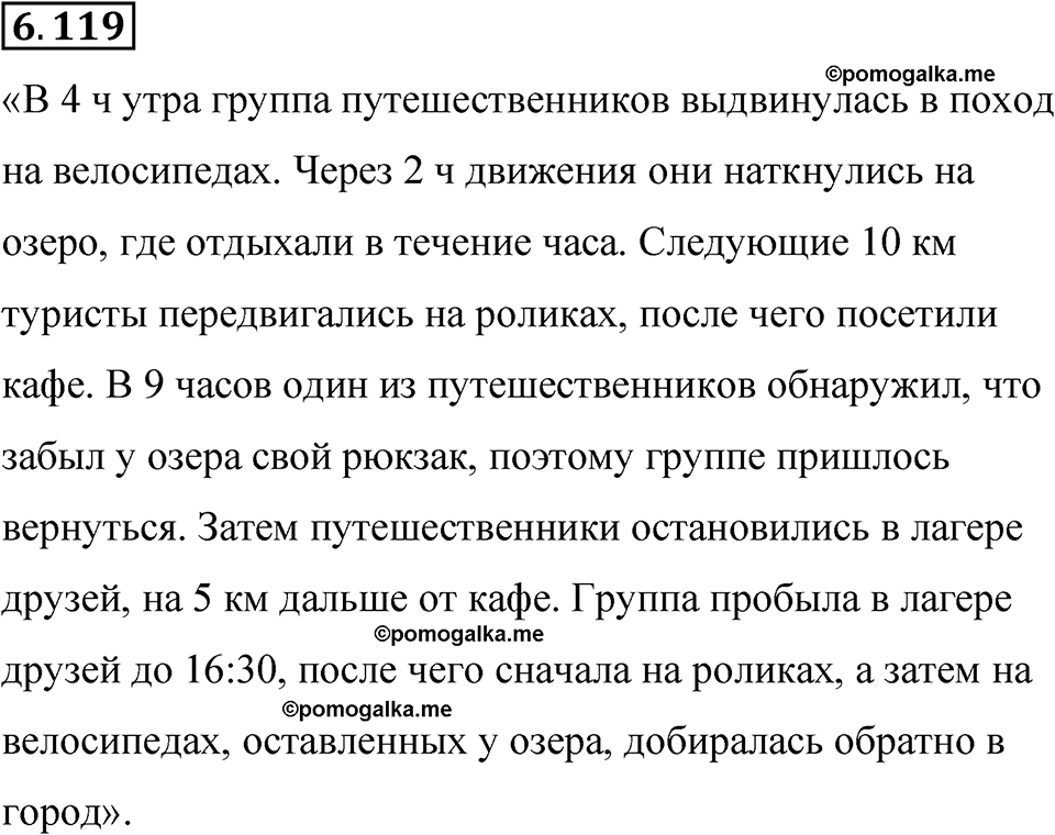 страница 117 номер 6.119 математика 6 класс Виленкин часть 2 просвещение ФГОС 2023
