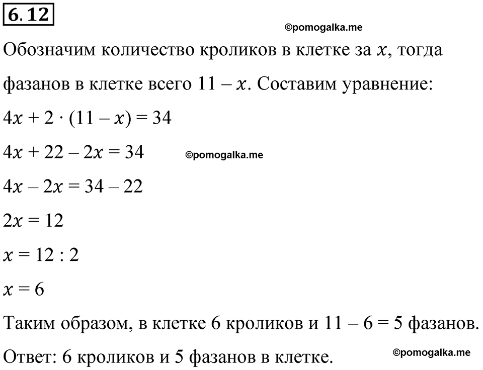 страница 100 номер 6.12 математика 6 класс Виленкин часть 2 просвещение ФГОС 2023