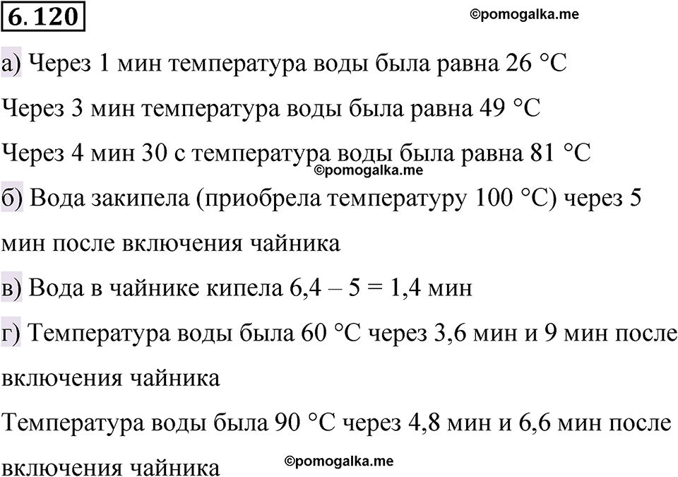 страница 118 номер 6.120 математика 6 класс Виленкин часть 2 просвещение ФГОС 2023