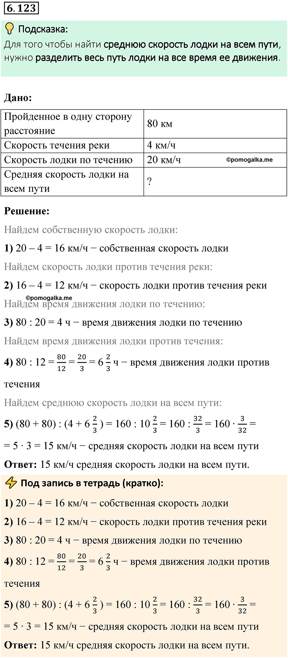 страница 119 номер 6.123 математика 6 класс Виленкин часть 2 просвещение ФГОС 2023