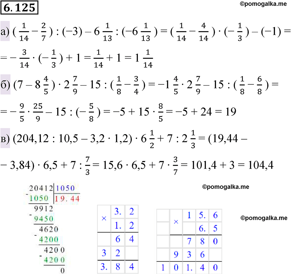 страница 119 номер 6.125 математика 6 класс Виленкин часть 2 просвещение ФГОС 2023