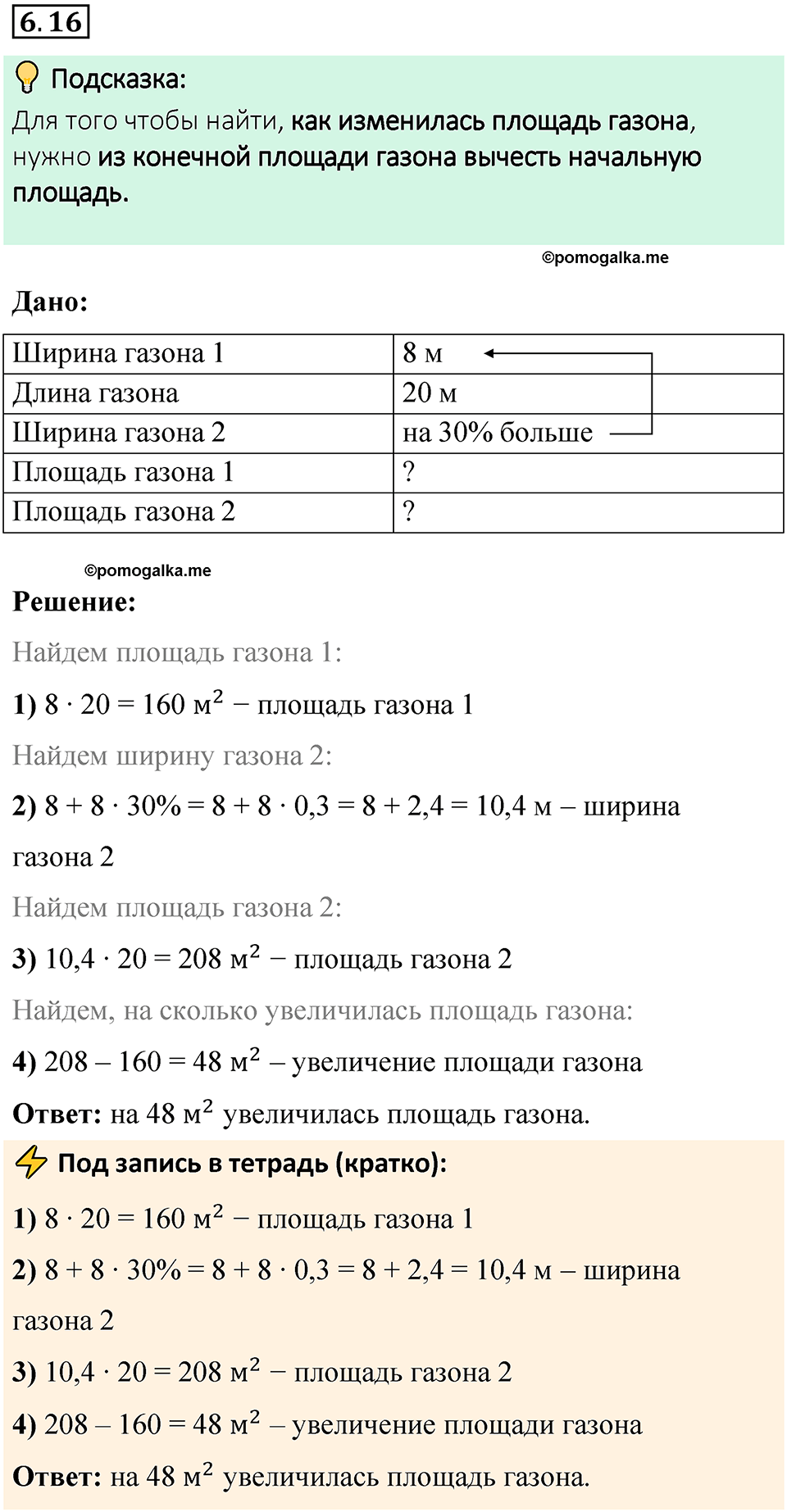 страница 100 номер 6.16 математика 6 класс Виленкин часть 2 просвещение ФГОС 2023