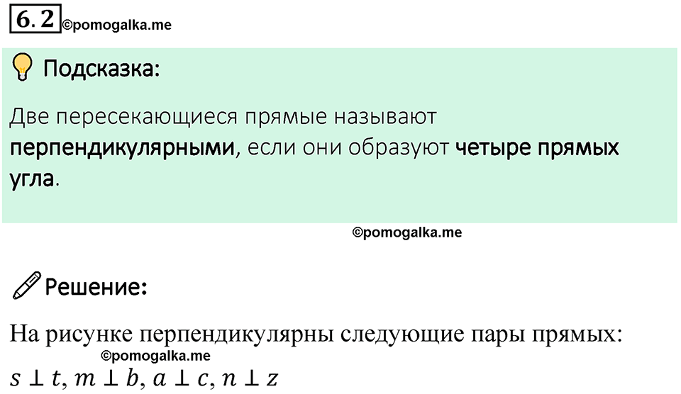 страница 99 номер 6.2 математика 6 класс Виленкин часть 2 просвещение ФГОС 2023