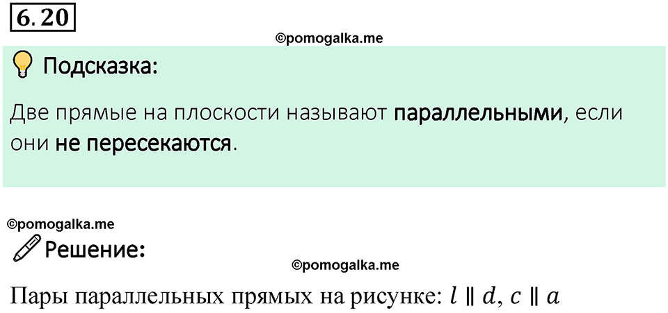 страница 102 номер 6.20 математика 6 класс Виленкин часть 2 просвещение ФГОС 2023