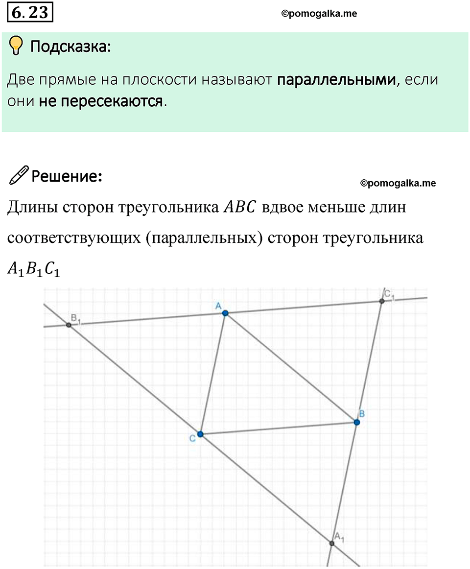 страница 102 номер 6.23 математика 6 класс Виленкин часть 2 просвещение ФГОС 2023