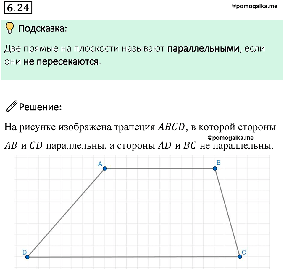 страница 102 номер 6.24 математика 6 класс Виленкин часть 2 просвещение ФГОС 2023