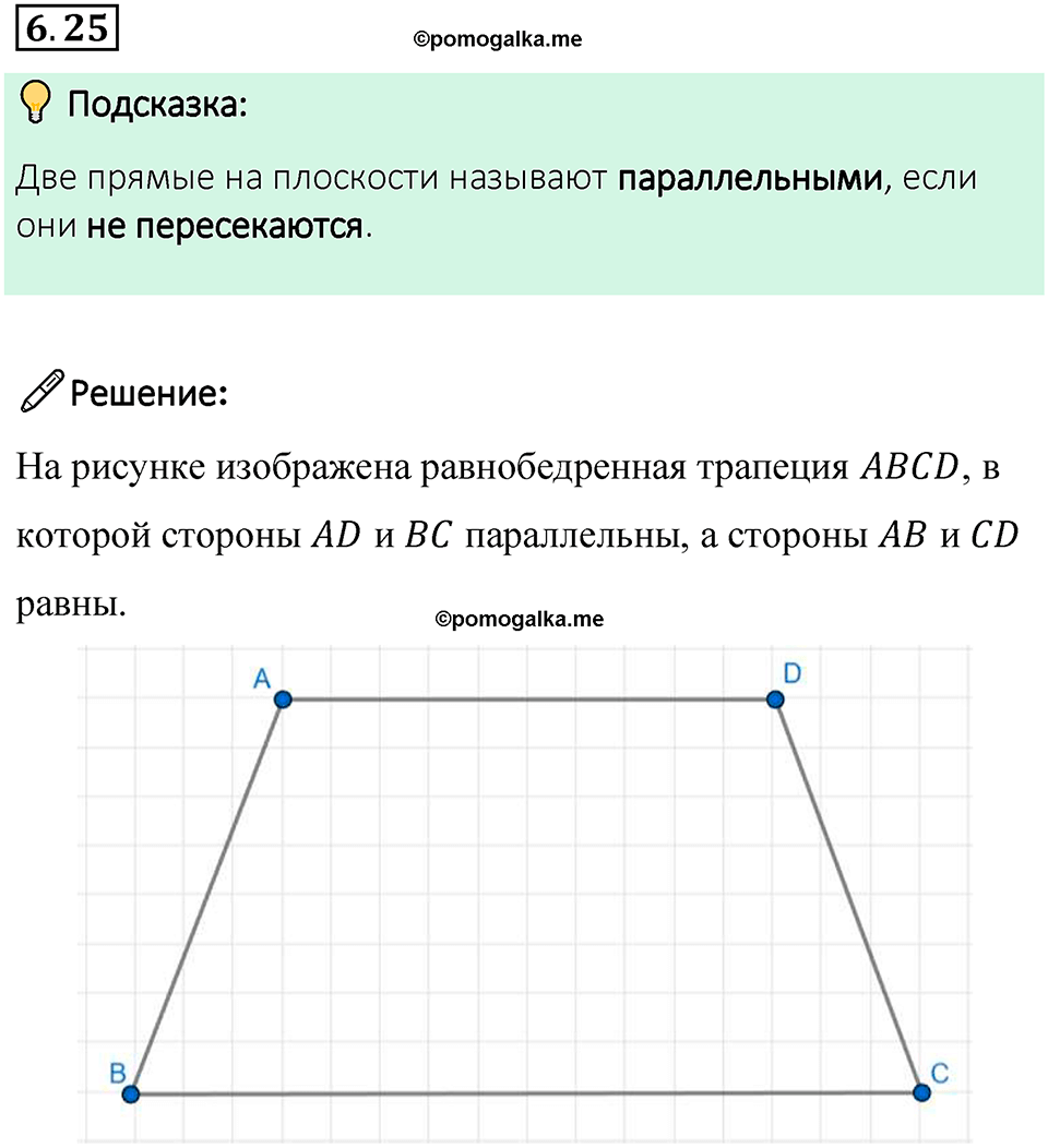 страница 102 номер 6.25 математика 6 класс Виленкин часть 2 просвещение ФГОС 2023