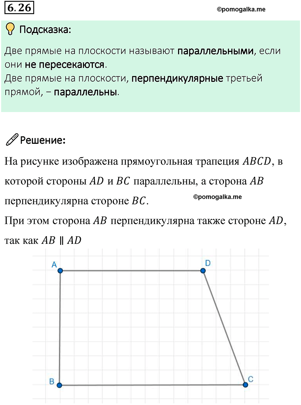 страница 102 номер 6.26 математика 6 класс Виленкин часть 2 просвещение ФГОС 2023