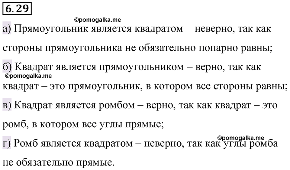 страница 103 номер 6.29 математика 6 класс Виленкин часть 2 просвещение ФГОС 2023
