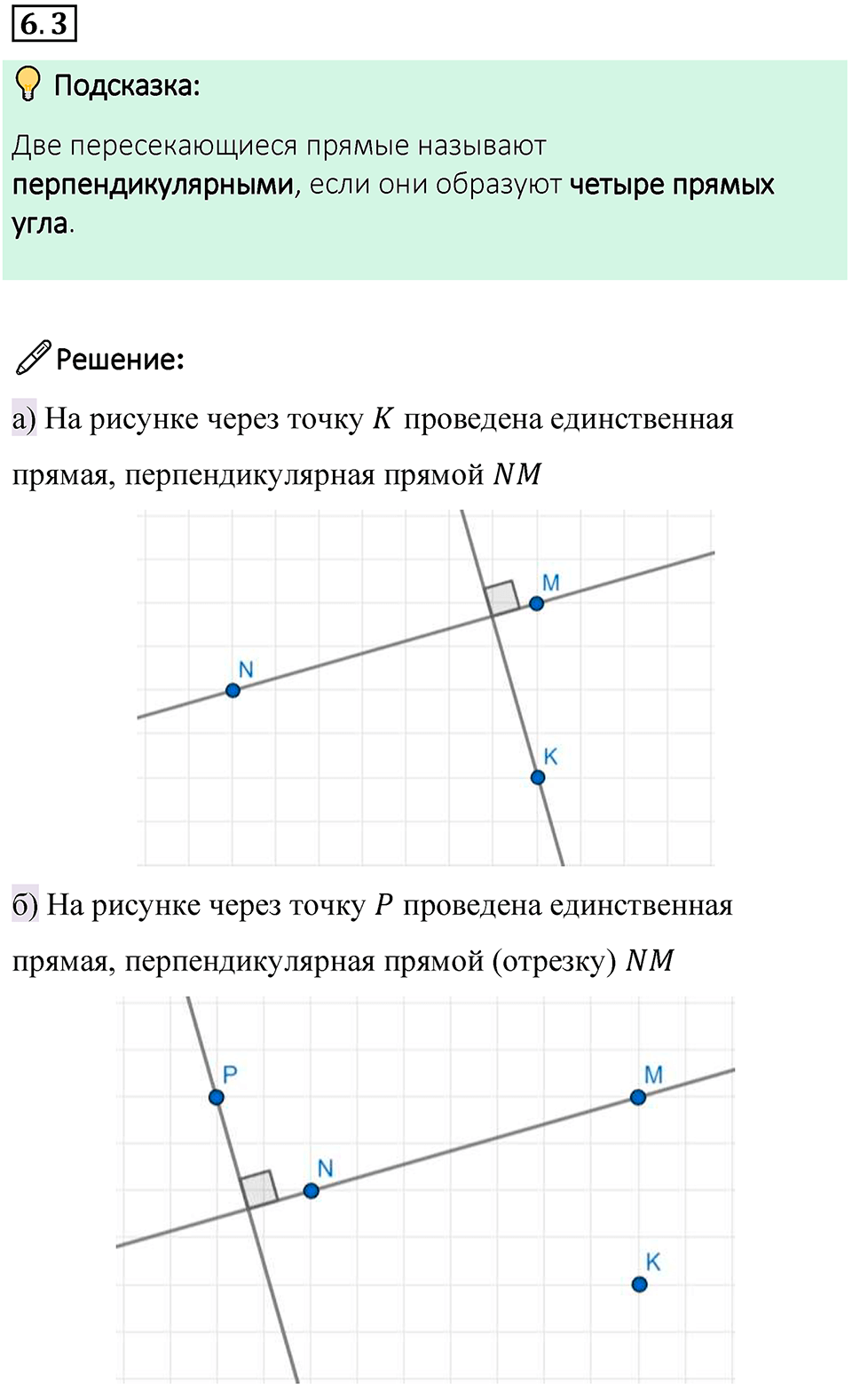 страница 99 номер 6.3 математика 6 класс Виленкин часть 2 просвещение ФГОС 2023