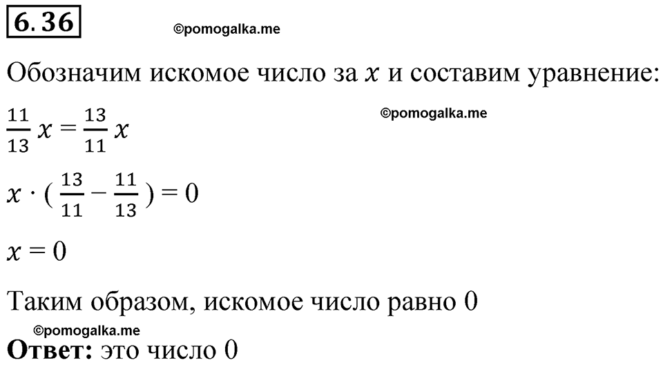 страница 103 номер 6.36 математика 6 класс Виленкин часть 2 просвещение ФГОС 2023
