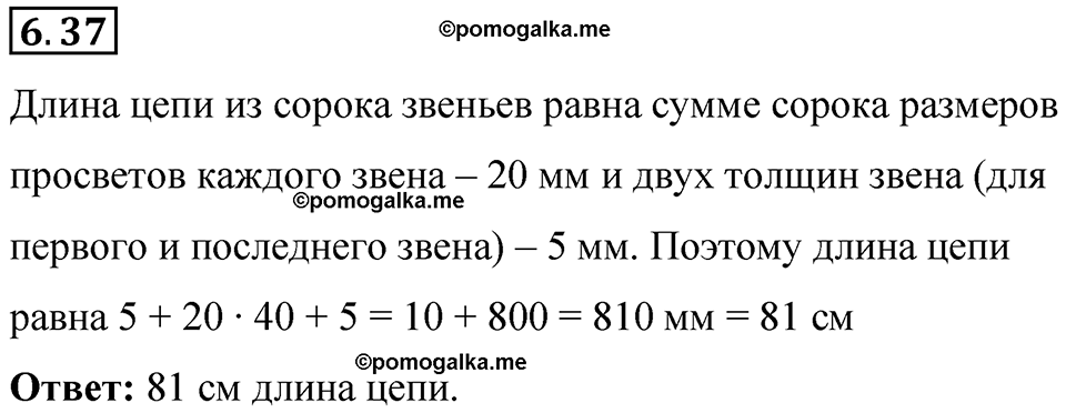 страница 103 номер 6.37 математика 6 класс Виленкин часть 2 просвещение ФГОС 2023