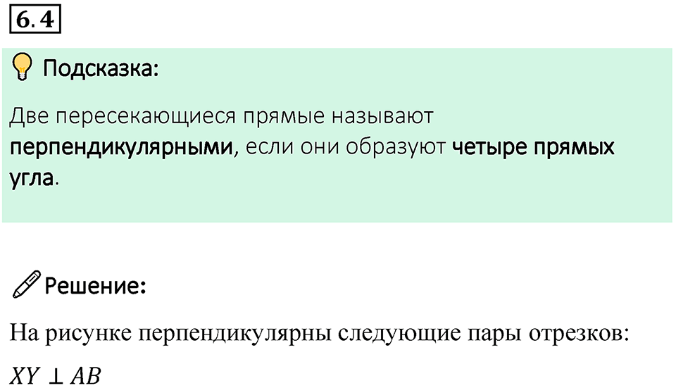 страница 99 номер 6.4 математика 6 класс Виленкин часть 2 просвещение ФГОС 2023