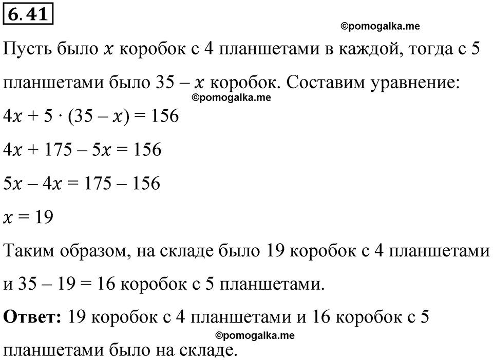 страница 104 номер 6.41 математика 6 класс Виленкин часть 2 просвещение ФГОС 2023