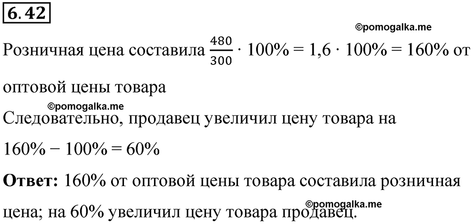 страница 104 номер 6.42 математика 6 класс Виленкин часть 2 просвещение ФГОС 2023