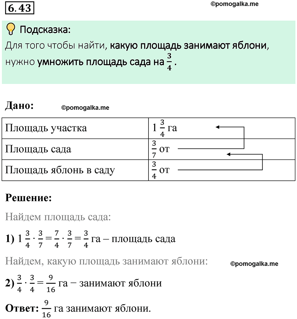 страница 104 номер 6.43 математика 6 класс Виленкин часть 2 просвещение ФГОС 2023